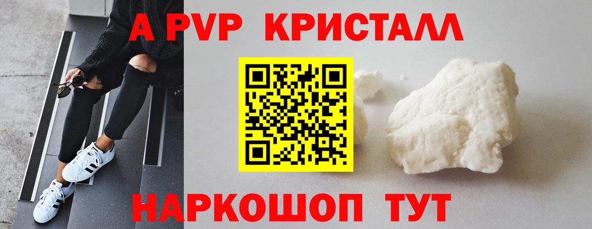 A PVP Соль Хабаровск