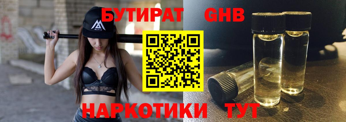 Бутират жидкий экстази Хабаровск