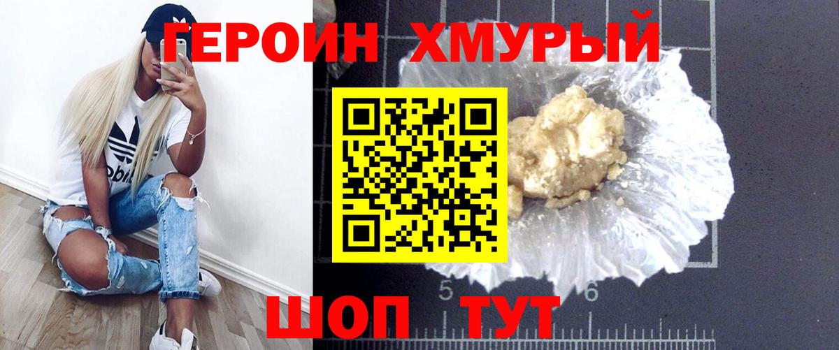 Хабаровск  ГЕРОИН белый  Вход с VPN 