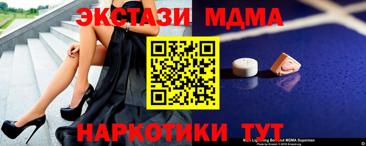 МДМА Molly Хабаровск