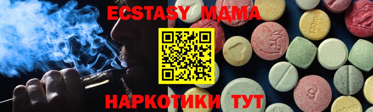 Хабаровск  MDMA  МДМА кристаллы  Вход с VPN  МДМА молли 
