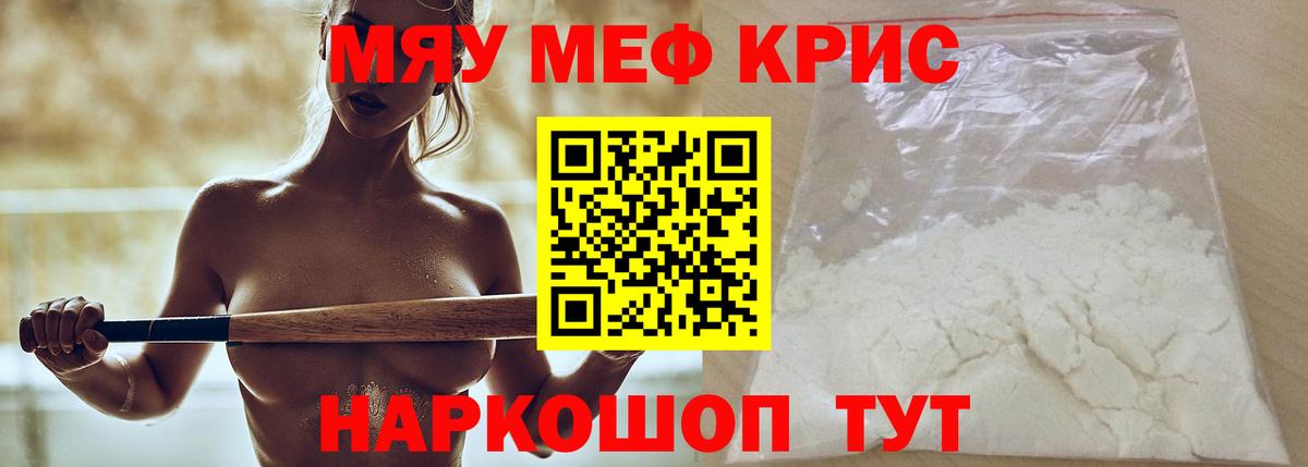 Меф кристаллы  Вход с VPN  Мефедрон мяу мяу  Меф  Хабаровск 