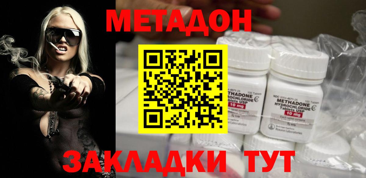 МЕТАДОН methadone  Вход с VPN  Хабаровск  Метадон белоснежный 