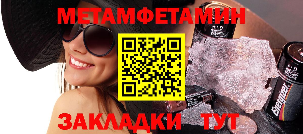 Хабаровск  Первитин пудра  МЕТАМФЕТАМИН  Вход с VPN 